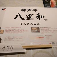 神戸牛 八坐和 阪急三宮店 - 