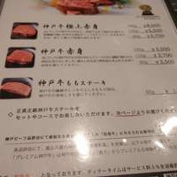 神戸牛 八坐和 阪急三宮店 - 