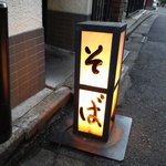 SOBA HOUSE 金色不如帰 - 看板