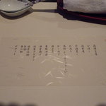 梅の花 - 本日のコースです