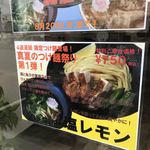 麺屋 承太郎 - これです！真夏のつけ麺祭り第一弾！