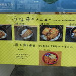 しまんと屋 - 四万十うなぎ しまんと屋 うな丼 湊川（兵庫区）