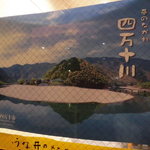 しまんと屋 - 四万十うなぎ しまんと屋 うな丼 湊川（兵庫区）