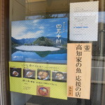 しまんと屋 - 四万十うなぎ しまんと屋 うな丼 湊川（兵庫区）