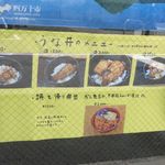 しまんと屋 - 四万十うなぎ しまんと屋 うな丼 湊川（兵庫区）