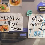 寿製麺よしかわ - 2018年5月28日の限定