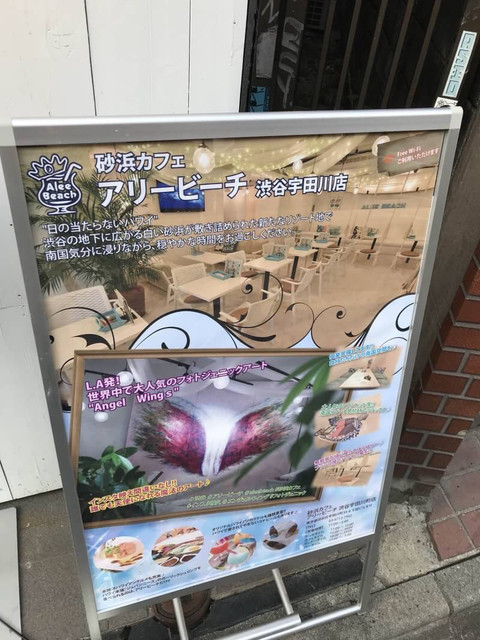 渋谷の砂浜カフェ By 気まぐれロマンテク 閉店 アリービーチ 渋谷宇田川町店 Alee Beach 神泉 ハワイ料理 食べログ 渋谷の砂浜カフェ By 気まぐれロマンテク 閉店 アリービーチ 渋谷宇田川町店 Alee Beach 神泉 ハワイ料理 食べログ