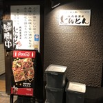 Yakiniku Izakaya Tonton - 