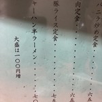 海神亭 - メニューにはない、半チャンラーメンは800円