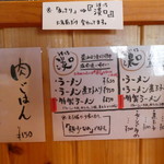 きく屋 - 現在のメニュー