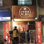 いちまるらーめん - 営業再開を確認