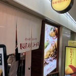 長屋オムライス - 