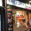 地酒と創作和食 酒肴人 名古屋栄店