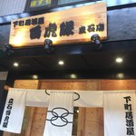 白虎隊 - 白虎隊な外観