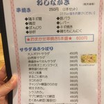白虎隊 - 唯一店名であるメニューはサラダのみ。