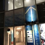 Dainamikku Kicchin Ando Ba-Hibiki - お店のある46階行きのエレベーターは電通ビルの地下2階から出てます。
