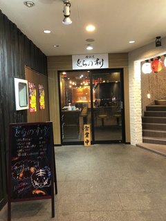 Jizake To Sousakuwashoku Shukoubito - お店入口