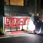 初ちゃん - 店舗外観