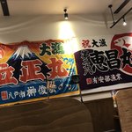 刺身と焼魚　北海道鮮魚店 - 