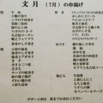 新宿立吉 - メニュー