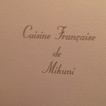 オテル・ドゥ・ミクニ - 