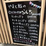 やまと鮨 - 店外のランチメニュー黒板(^^)