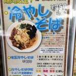 らーめんONE - 期間限定メニュー^ ^