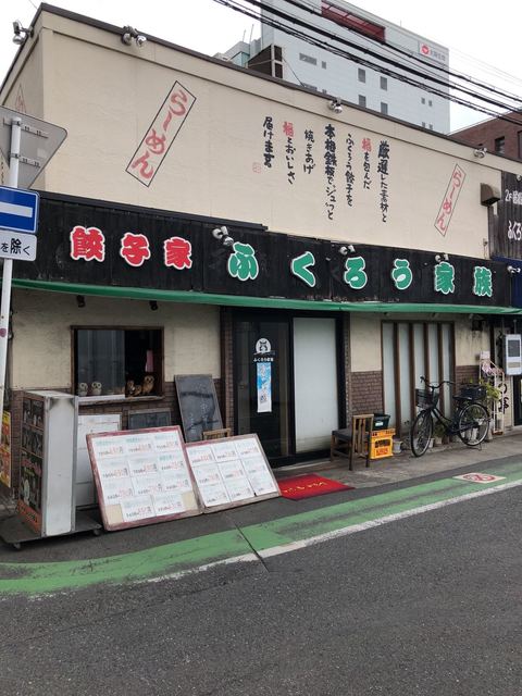 ふくろう家族 大宮 中華麺 その他 食べログ