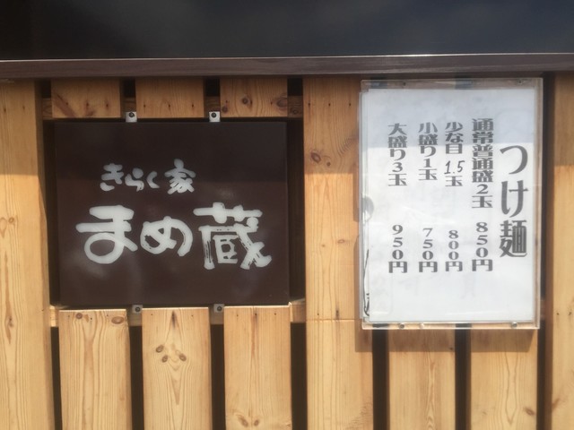 きらく家 まめ蔵 きらくや まめぞう 郡山富田 居酒屋 食べログ