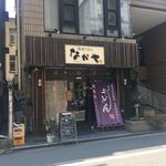 Jukusei Udon Nakaya - 店頭