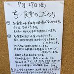 ちー食堂 - 本日のメニュー