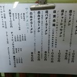 伊達屋 - メニュー