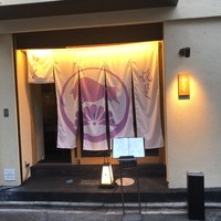 柳橋焼にく わにく - 
