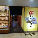 Tonkatsu Inaba Wakou - お店入口