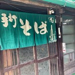 からさわ屋 - 