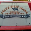 ジャッキー ステーキハウス