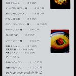 黄猿記 - 麺ﾒﾆｭｰ(2011.8現在)