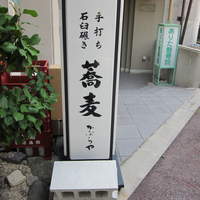 かぶらや - 看板