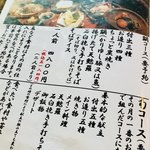 そば草香 - コースの案内