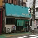 くまもとらーめん ブッダガヤ - 外観