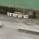 くまもとらーめん ブッダガヤ - 駐車場