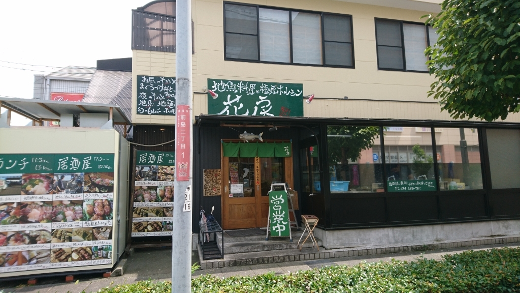 遊酒 花房 name=