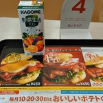 ロッテリア - 野菜生活100円が貴重