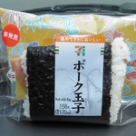 セブンイレブン - 料理写真:ポーク玉子 170円