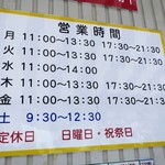 ラーメン二郎 - 営業時間等