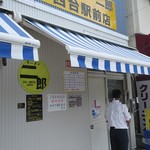 ラーメン二郎 - 外観