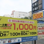 ラーメン二郎 - 周辺のコインパーキングの例