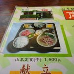 山羊料理　南山 - 