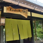 美山粋仙庵 SAI - 