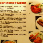 アイエヌキッチン - タンドリーメニュー